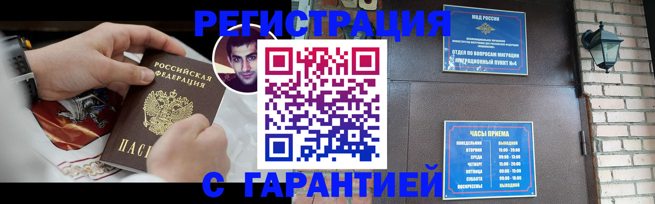 прописка регистрация в Адыгее
