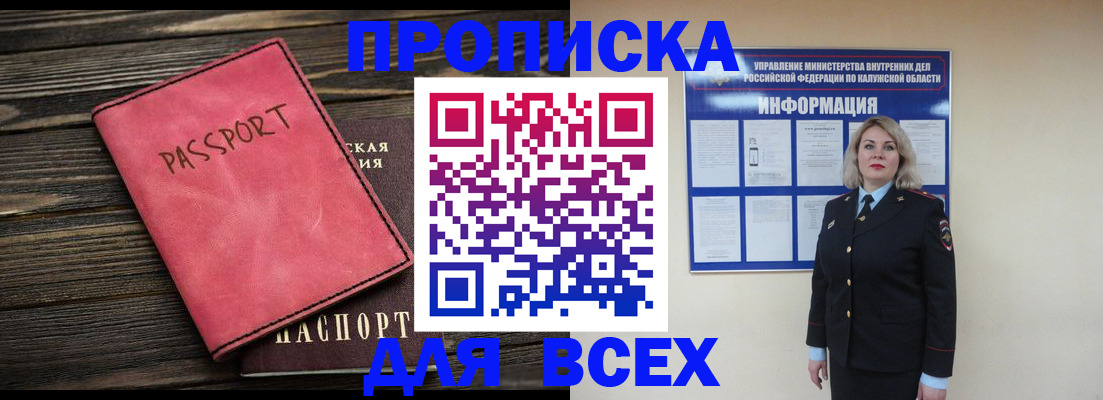 прописка для военкомата в Адыгее