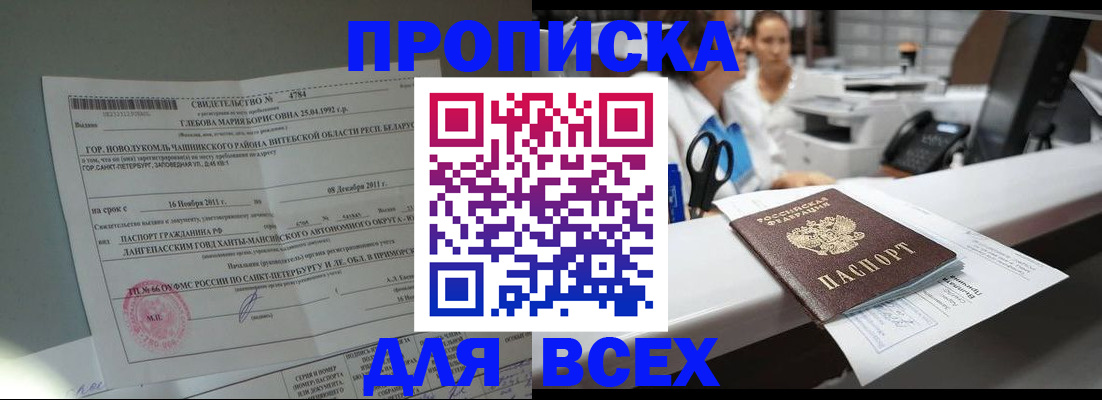 прописка в квартире в Адыгее