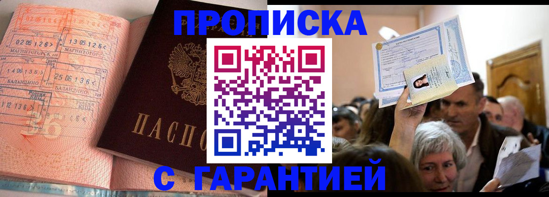 прописка в квартире в Адыгее