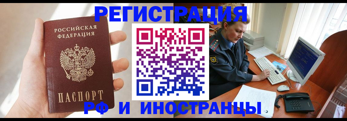 прописка 2025 в Адыгее