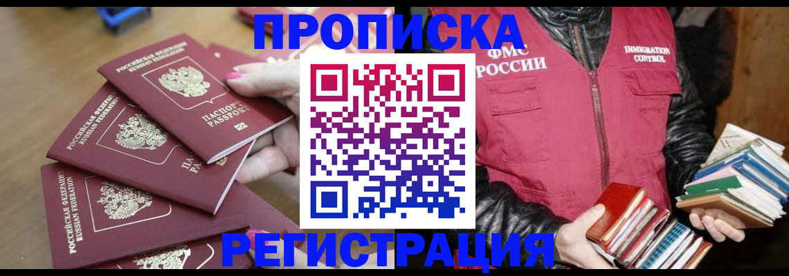 прописка законно в Адыгее